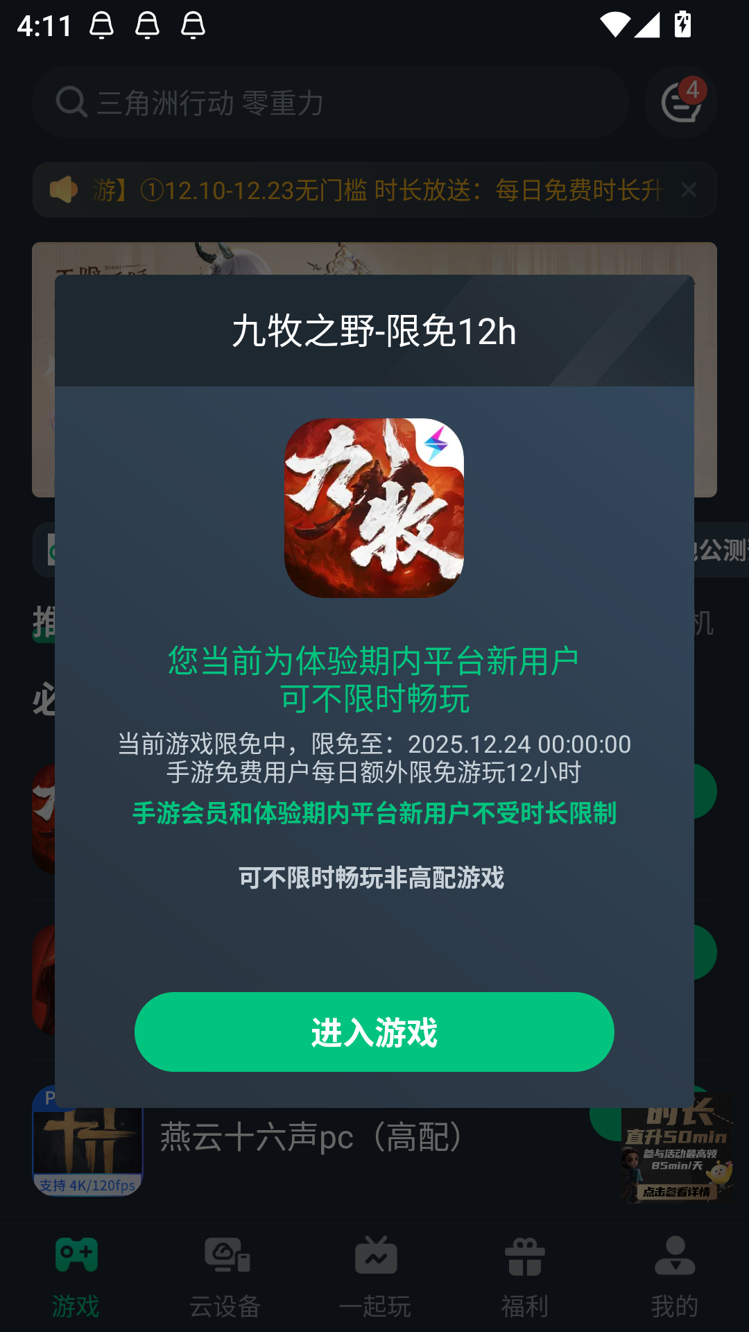如何使用截图3