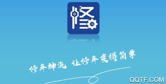 修车神汽app最新版 修车神汽app最新版