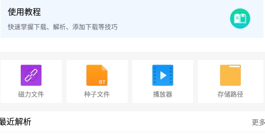 种子磁力下载器官方版