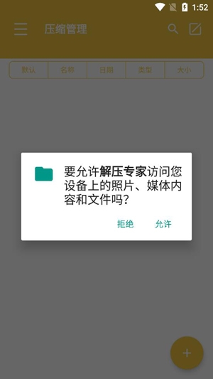 解压专家app官方版 解压专家app官方版
