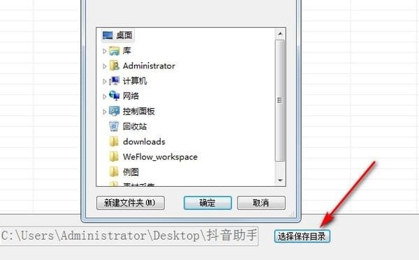 抖音列表助手下载 第2张图