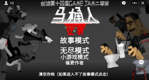 马桶人逆袭联机版