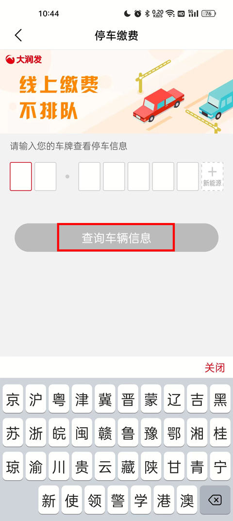 怎么绑定车牌信息截图3