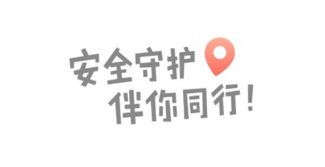 安全守护2app最新版 安全守护2app最新版