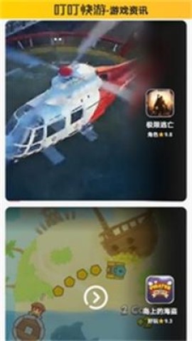 叮叮快游 第1张图