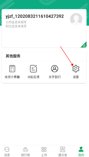 优居找房经纪人U app 优居找房经纪人U app