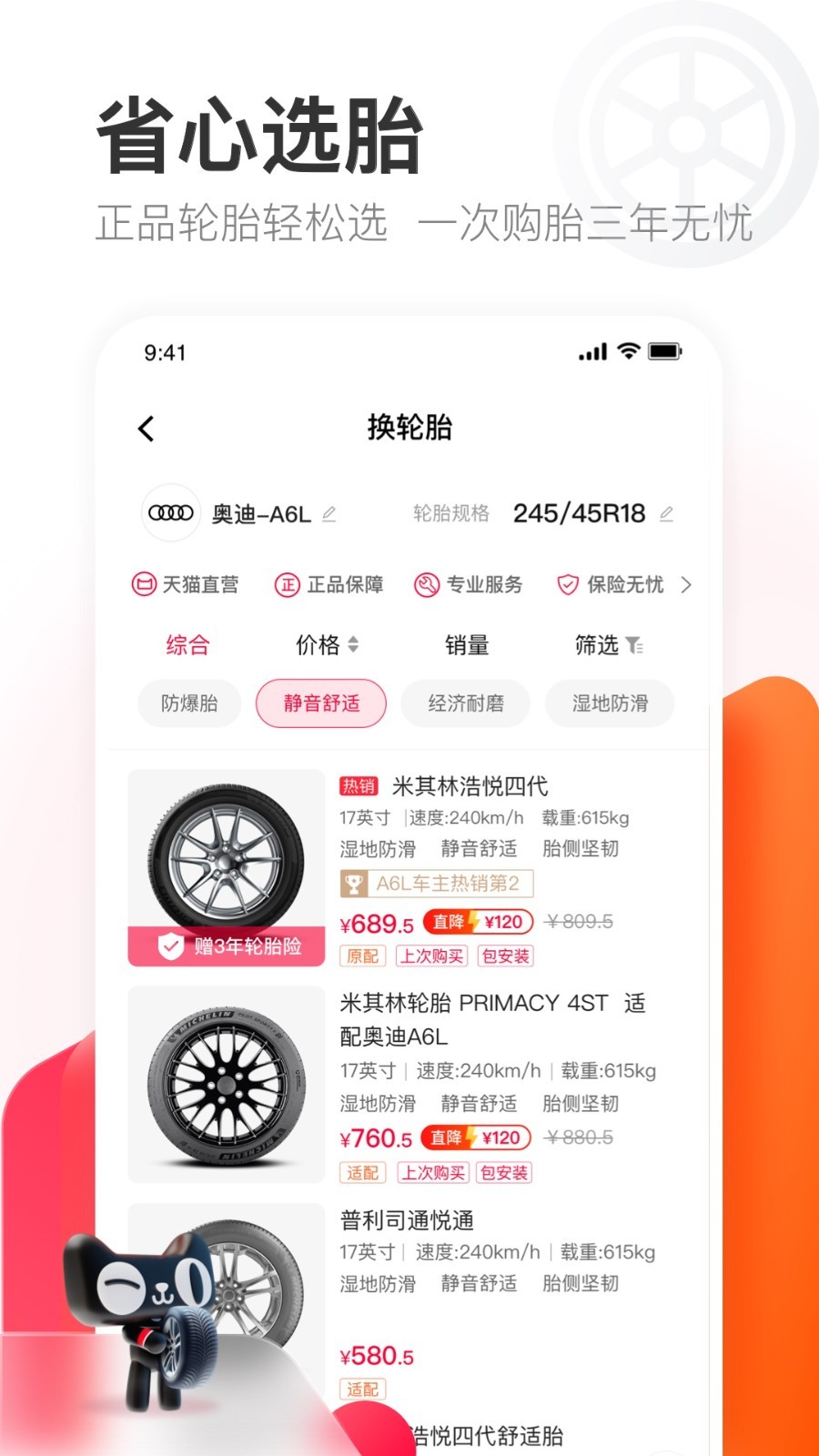 天猫养车手机app