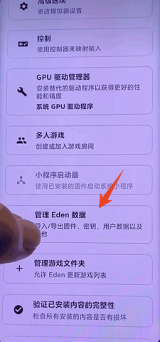eden模拟器 第4张图
