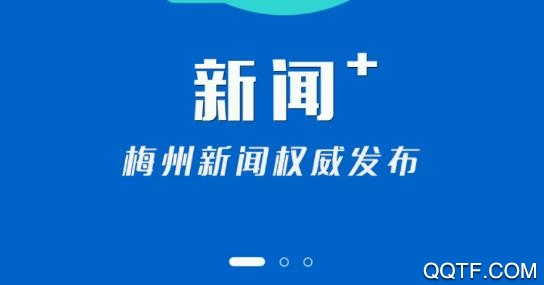 掌上梅州(梅州日报)客户端