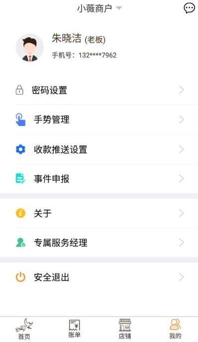飞燕码上付商户版安卓版