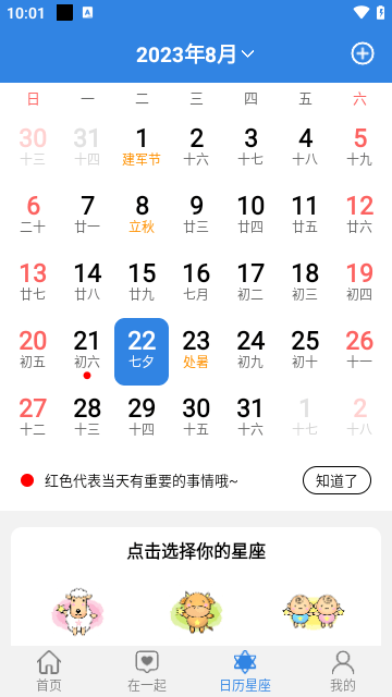 准点倒数日