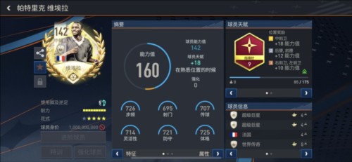 fc足球世界测试服433进攻阵容分享5