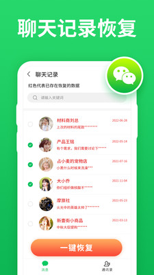 聊天记录恢复宝安卓版