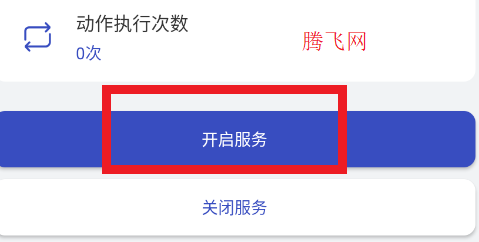 自动点击器助手app手机版 自动点击器助手app手机版