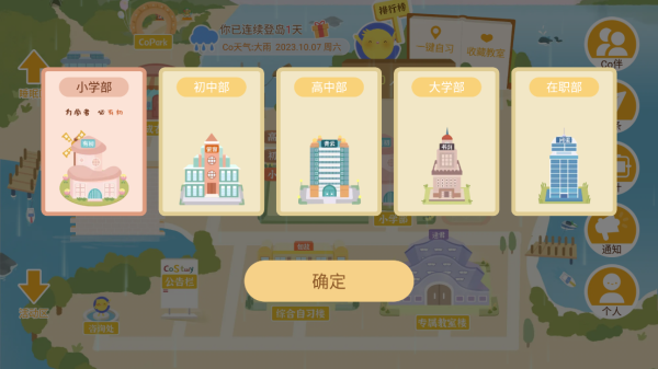 和好友在同一个教室教程截图2