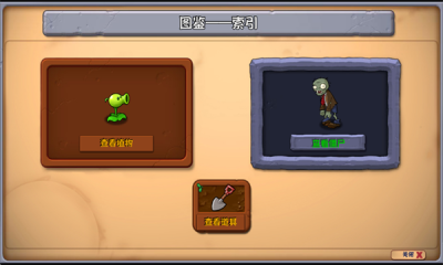 植物大战僵尸杂交重制版