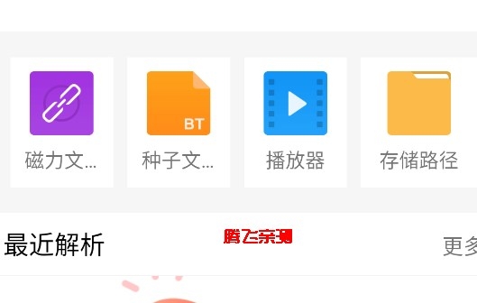 种子磁力下载器官方版
