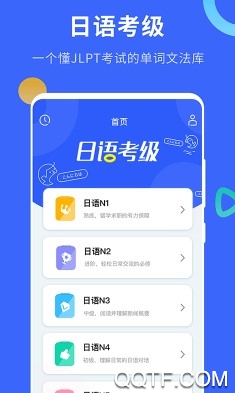 日语考级最新版