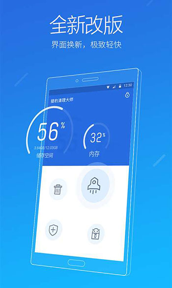 猎豹清理大师极速版2021