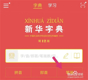 怎么通过笔画查字截图2