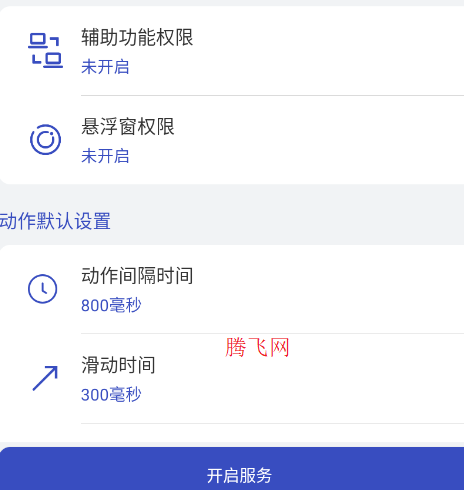自动点击器助手app手机版 自动点击器助手app手机版