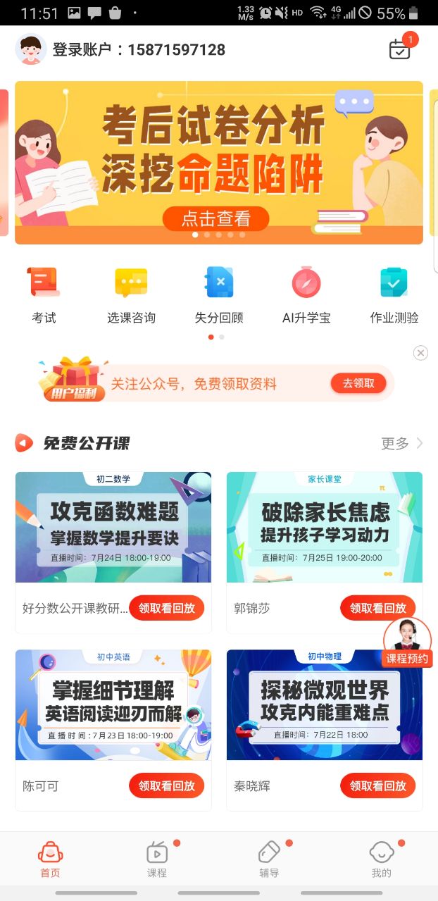 好分数学生版app官方下载 好分数学生版app官方下载