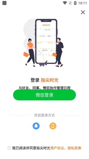 指尖时光app最新版