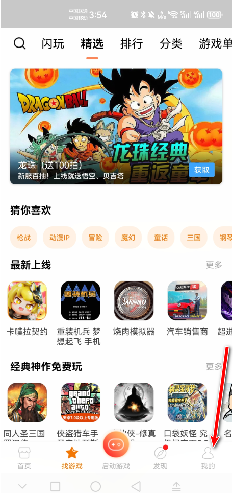 悟饭游戏厅2024年新版本 悟饭游戏厅2024年新版本