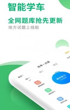 驾考一点通2021保过版