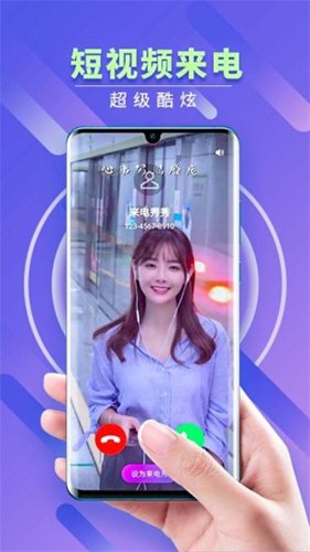 来电秀秀最新版