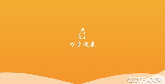 万步健康app手机版 万步健康app手机版