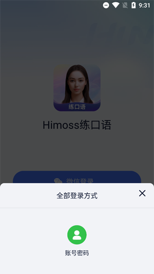 Himoss练口语app官方版 Himoss练口语app官方版