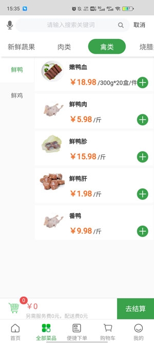 菜大王app官方版 菜大王app官方版