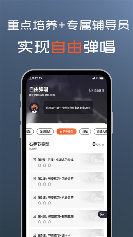 吉他自学app免费版 吉他自学app免费版