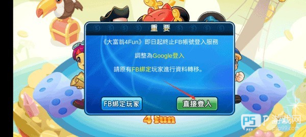 大富翁4fun安卓版