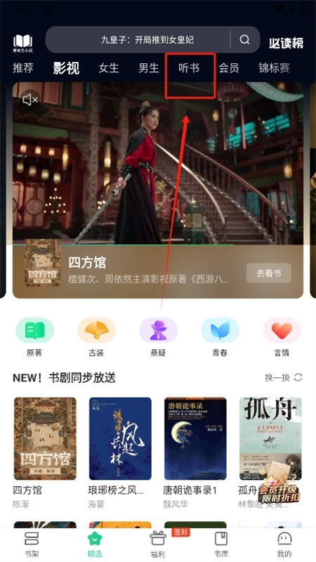 爱奇艺小说app最新版2024 爱奇艺小说app最新版2024