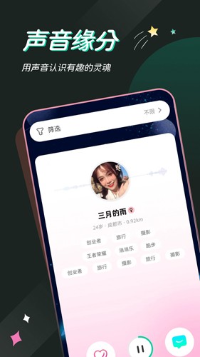 一个陌生人软件