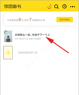饭团追书app下载安装最新版 饭团追书app下载安装最新版