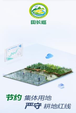 田长巡管理端app最新版