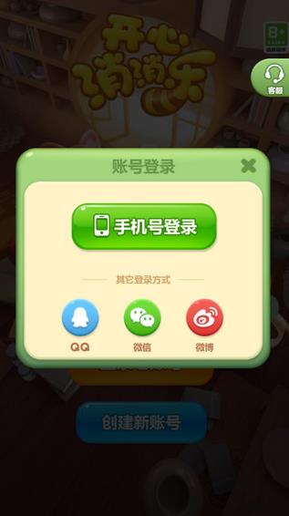 开心消消乐正版