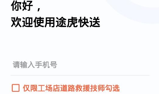 途虎快送app新版本