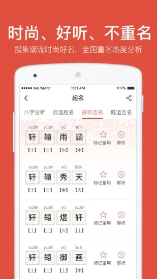 起名字取名字大全 起名字取名字大全
