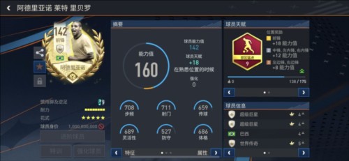 fc足球世界测试服433进攻阵容分享2