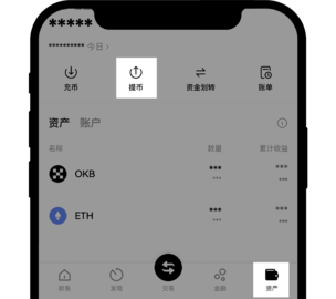 欧易如何提币1 欧易如何提币1
