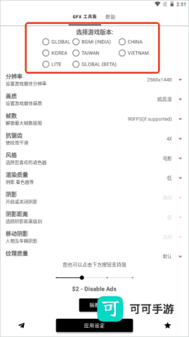 gfx工具箱画质助手 第2张图