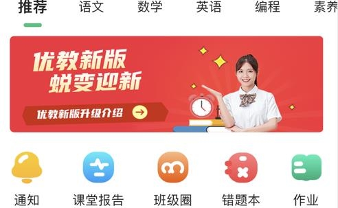 优教信使家辅版 优教信使家辅版