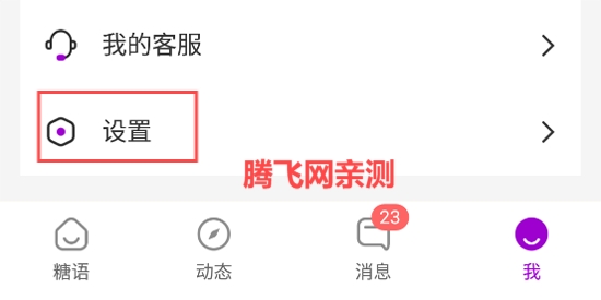 糖语交友app官方版