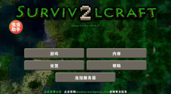 生存战争2.4中文版