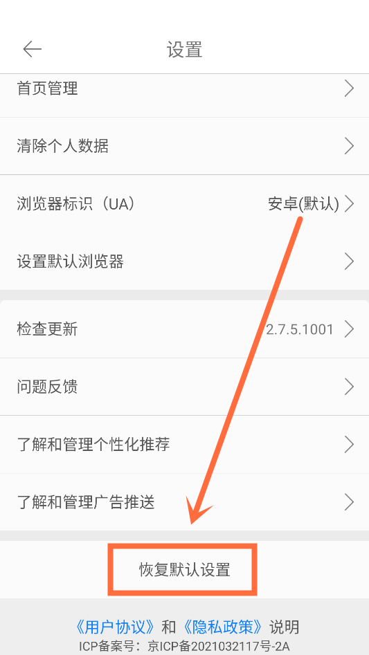怎么恢复默认设置？3