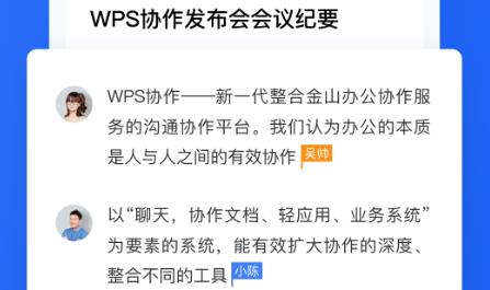 WPS协作app安卓版 WPS协作app安卓版